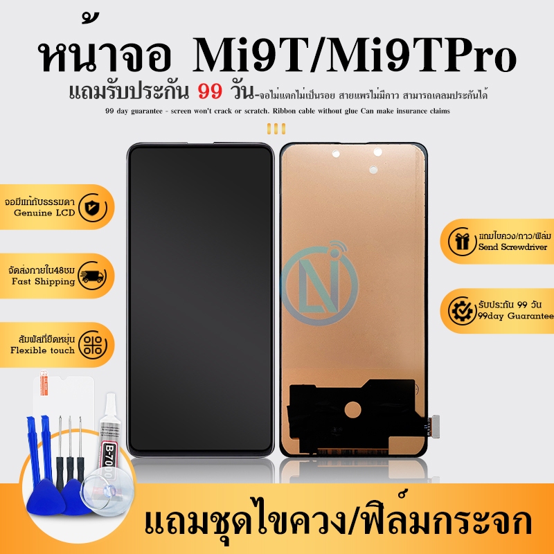 LCD Display หน้าจอ Mi9T /mi9t pro งานoled (สแกนนิ้วได้) LN Mobile