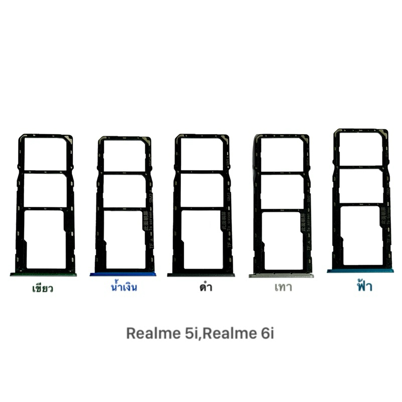 ถาดใส่ซิมการ์ด | Realme 5i,6i | SIM Card Tray | LCD MOBILE