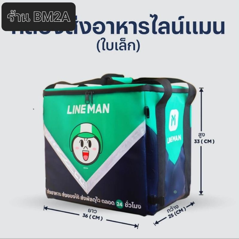 กระเป๋าไลน์แมน กล่องไลน์แมน ขนาดเล็ก ของใหม่ รุ่นใหม่ล่าสุด LINEMAN BIKE