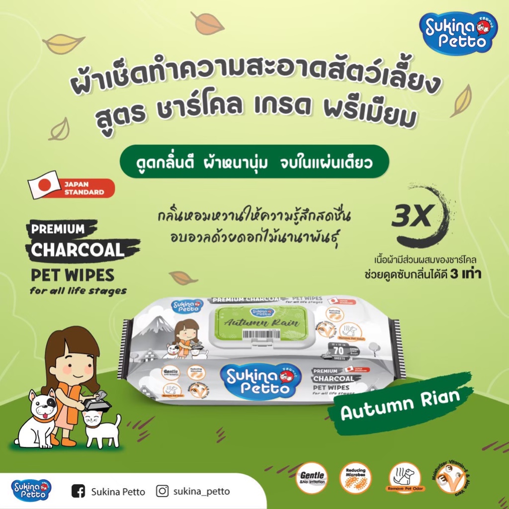 Sukina Petto : Pet Wipe [แท้💯] ผ้าเปียกเช็ดทำความสะอาดสัตว์เลี้ยง 70 แผ่น - รูปที่ 4