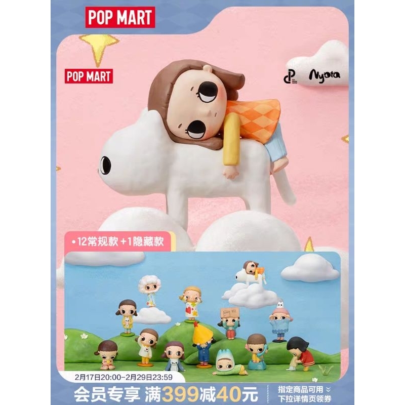 กล่องสุ่มยกกล่อง POPMART Nyota’s soft life series