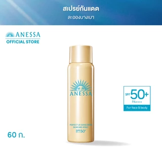 ANESSA อเนสซ่า เพอร์เฟค ยูวี ซันสกรีน สกินแคร์ สเปรย์ NA SPF50+ PA++++ 60 กรัม