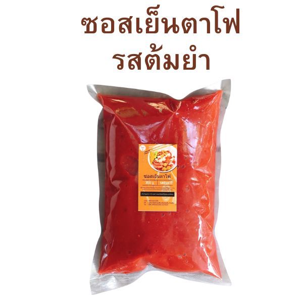 ซอสเย็นตาโฟ รสต้มยำ บรรจุ 1 กิโล