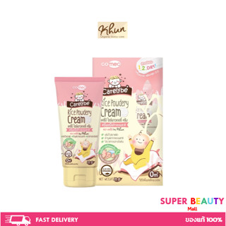 Carelybe แครี่บี ไรซ์พาวเดอรี่ ครีมทาแก้ผดผื่น ครีมแป้งออร์แ…