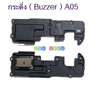 กระดิ่ง ( buzzer) Samsung A05 / A05s （ ลำโพงล่างใช้สำหรับฟังเพลง )