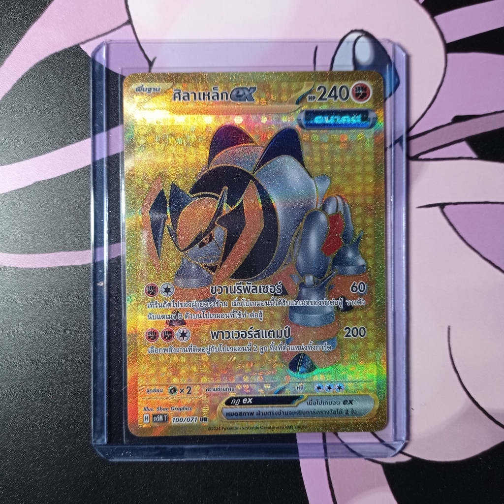 ศิลาเหล็ก ex ระดับ UR [sv5MT] 100/071 ตุลาการไซเบอร์ การ์ดโปเกม่อน ภาษาไทย ของแท้ [Pokemon]