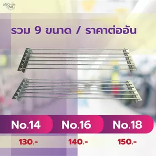 เฉพาะตะแกรงย่างบนเตาเต็ม และตะแกรงรองถ่านเตาเต็ม 6 เส้น