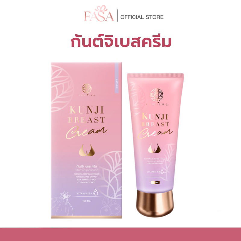 (ปิดชื่อสินค้า)(ส่งฟรี) ครีมทานม ครีมนวด Kunji Breast Cream กันต์จิเบรสครีม Kunji Breast Cream ของแท้ 100