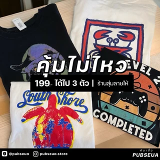เซ็ต 3 ตัว เสื้อยืด USA 🔥 Dead Stock ไม่ผ่านการใช้งาน สภาพมือ 1