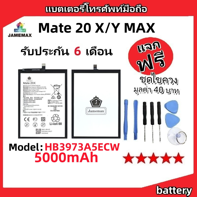 แบตเตอรี่ Battery หัวเว่ย Mate 20 X/Y MAX model HB3973A5ECW แบต ใช้ได้กับ Mate 20 X/Y MAX มีประกัน 6