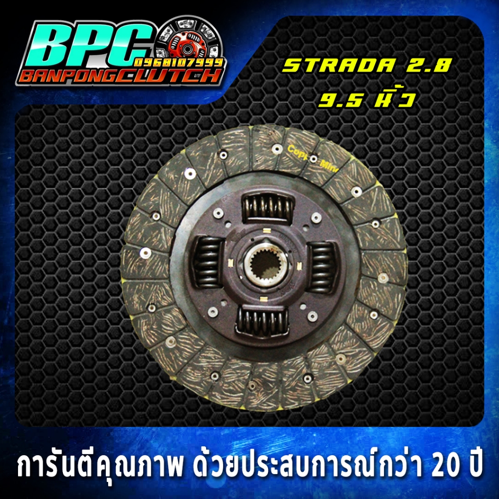 แผ่นคลัทช์ TRITON 4D56 (ตัวสูง 178 แรงม้า) ผ้าคลัทช์ผสมใยทองแดง ขนาด 10 นิ้ว 23 ฟันเฟือง รูใน 26.1 มม. พร้อมหวี2ชั้น