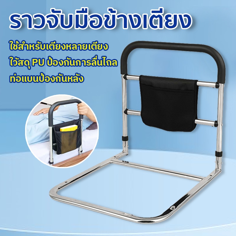 ราวเตียงพยุงตัว สแตนเลส มีช่องเก็บของแบบตาข่าย ราวกั้นเตียง Bedside Armrest สําหรับผู้สูงอายุและผู้ป่วยที่มีน้ำหนักมาก