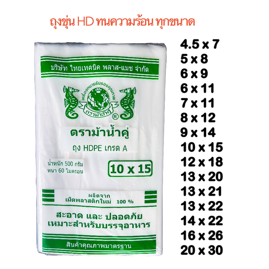 🛍️ ถุงHD ถุงขุ่น ทนถึง70องศา เกรดA ใส่ได้ทั้งของร้อนและเย็น ถุงร้อน ถุงเย็น ถุงน้ำเต้าหู้ ถุงกะทิ ถุงแกง ถุงใส่ของทอด
