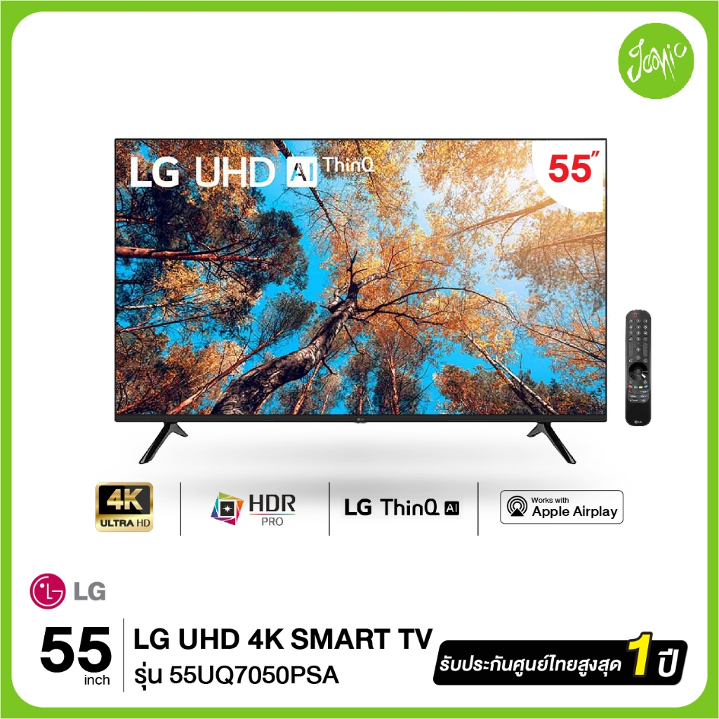 LG UHD TV UQ7050 สมาร์ททีวี 4K ขนาด 55