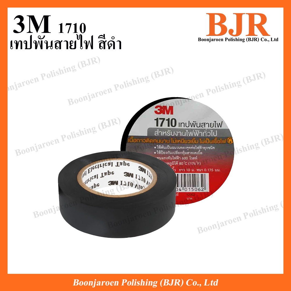 3M 1710 เทปพันสายไฟ สีดำ