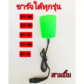 สายชาร์จไฟฉายสามยิ้มของแท้ สายชาร์จสามยิ้ม