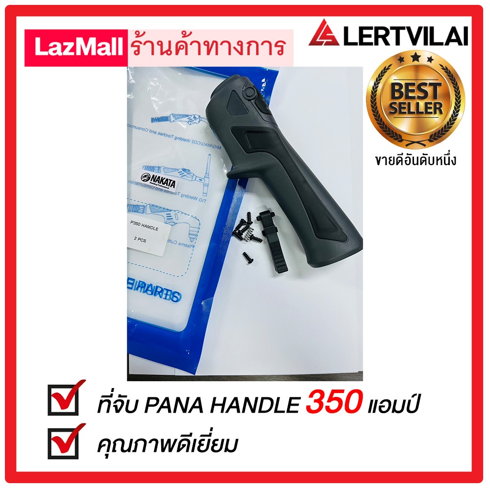 NAKATA ด้ามจับปืน Torch Handle CO2 PANA 350A