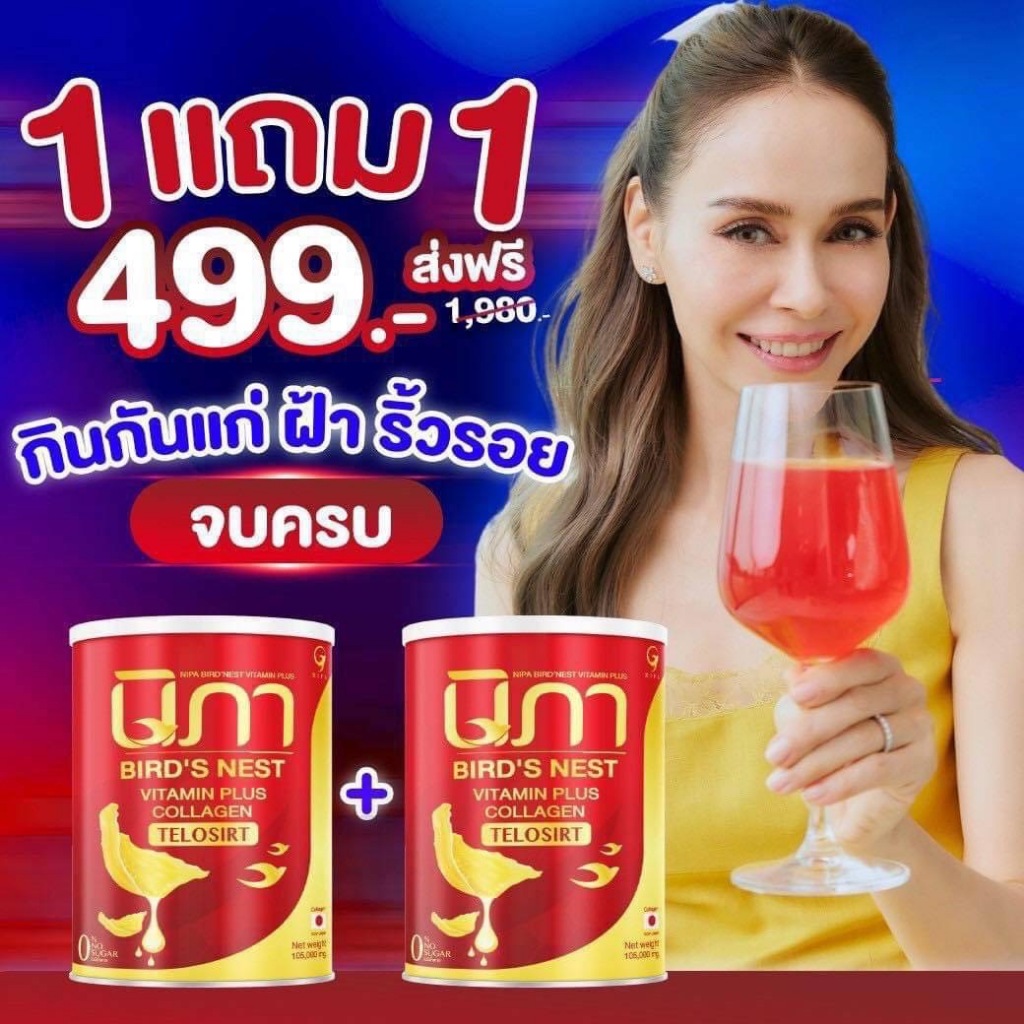 ส่งฟรี 1 แถม 1( ซื้อในไลฟ์ลด100 บาท ) นิภา รังนกผสมผงวิตามินรวมต้านฝ้า  NIPA Bird’s Nest + Vitamin P