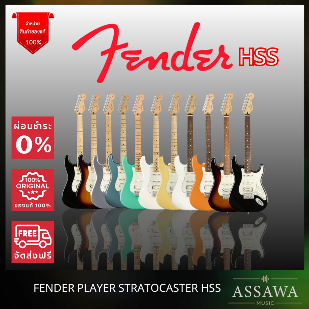 FENDER PLAYER STRATOCASTER HSS คอดำ Polar White ส่งฟรี แถม กระเป๋า ปิ๊ก ที่เก็บปิ๊ก