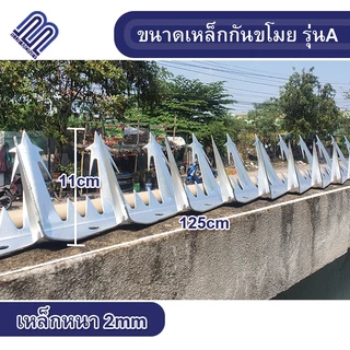 เหล็กกันขโมย ยาว 1.25เมตร หนามป้องกันขโมย ป้องกันนก ลวดหนามสำเร็จ