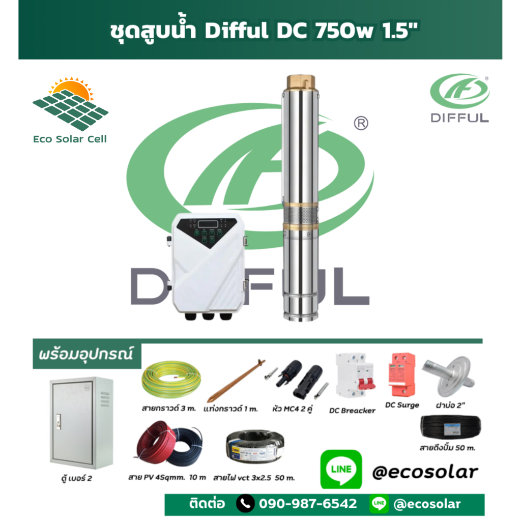 ปั๊มบาดาลโซล่าเซลล์ Difful ท่อออก 1.5นิ้ว 750w สำหรับติดตั้งเอง ( ไม่รวมแผง )