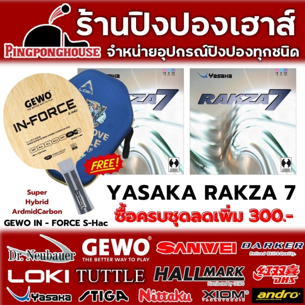 ไม้ปิงปองประกอบ Gewo In-Force S-Hac Super Aramid Carbon หรือ Super Alc พร้อมยางปิงปองยอดนิยม Yasaka 