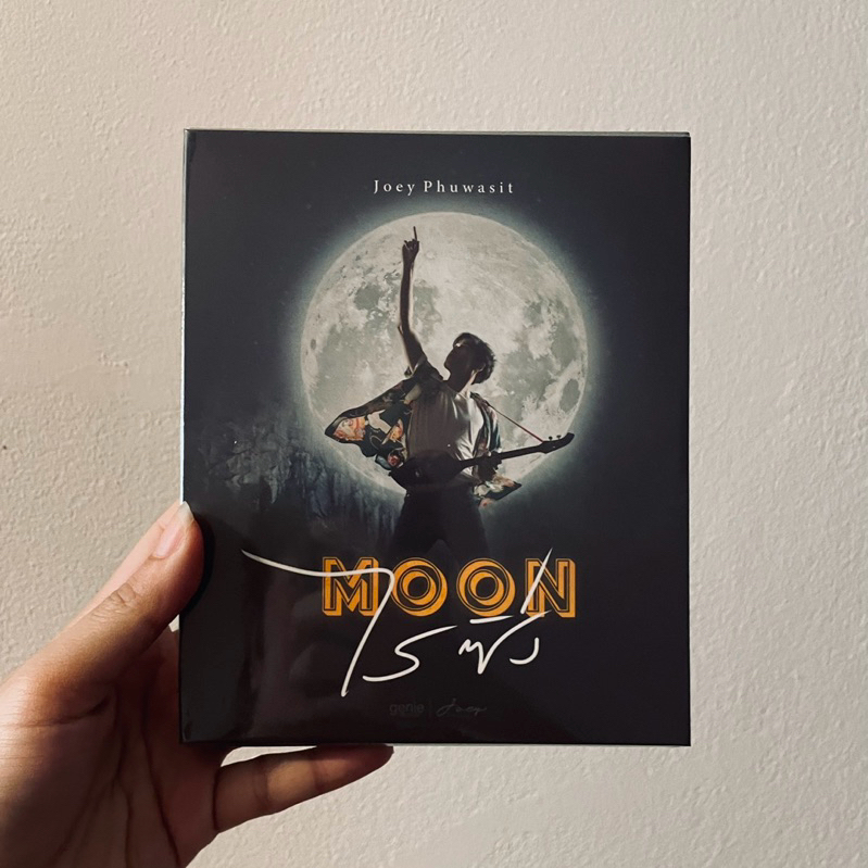 CD โจอี้ ภูวศิษฐ์ Joey Phuwasit - Moon ไรซิ่ง