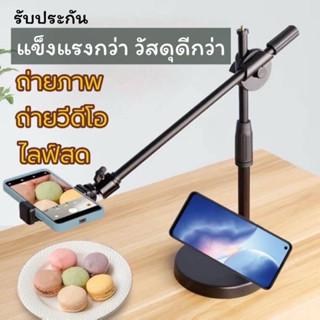 ขาตั้งถ่ายมุมสูง ขาตั้งถ่ายTopview ถ่ายทำอาหาร รีวิวสินค้า ไ…