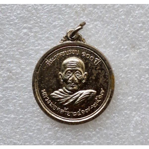 เหรียญที่ระลึก ครบรอบ 100 ปี หลวงพ่อคล้าย วัดสวนขัน จ.นครศรีธรรมราช ปี 2517 กระไหล่เงิน สภาพสวย