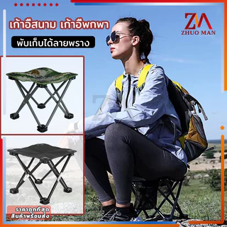 เก้าอี้แคมป์ปิ้ง เก้าอี้สนาม สามารถพับเก็บได้ น้ำหนักเบา แข็งแรงทนทาน สะดวกต่อการเคลื่อนย้ายและพกพา นั่งสบาย