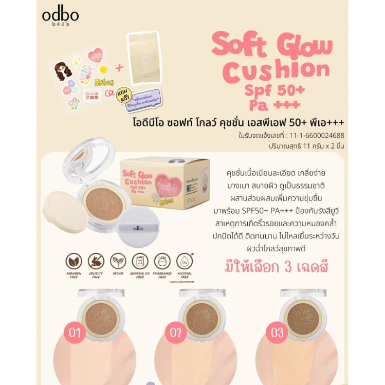 ⚡FLASH SALE⚡♡พร้อมส่ง OD6003_ODBO SOFT GLOW CUSHION SPF 50+ PA +++ Odbo เพิ่มความชุ่มชื่นให้กับผิว ด