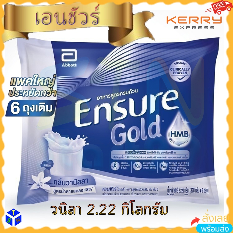 เอนชัวร์ โกลด์ วานิลลา 2.2Kg แบบถุงเติม (370 กรัม x6) Ensure Gold Vanilla Sachet 2220g Ensure Gold ว