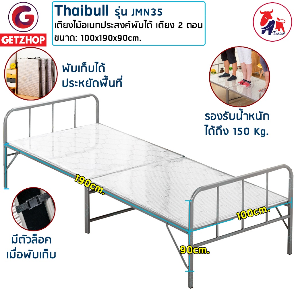 Thaibull เตียงไม้แบบพับได้ เตียงเหล็ก เตียงพับอเนกประสงค์ 2 ตอน ปรับระดับไม่ได้ รุ่น JMN35 (สีขาว)
