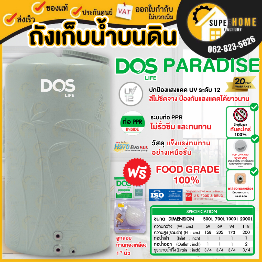 📢จัดส่งฟรี ฟรี! ลูกลอย 1"🔥 ถังเก็บน้ำบนดิน DOS รุ่น พาราไดซ์ ( PARADISE) สีเทา / สีทราย ปลอดภัย ท่อ PPR ถังเก็บน้ำ