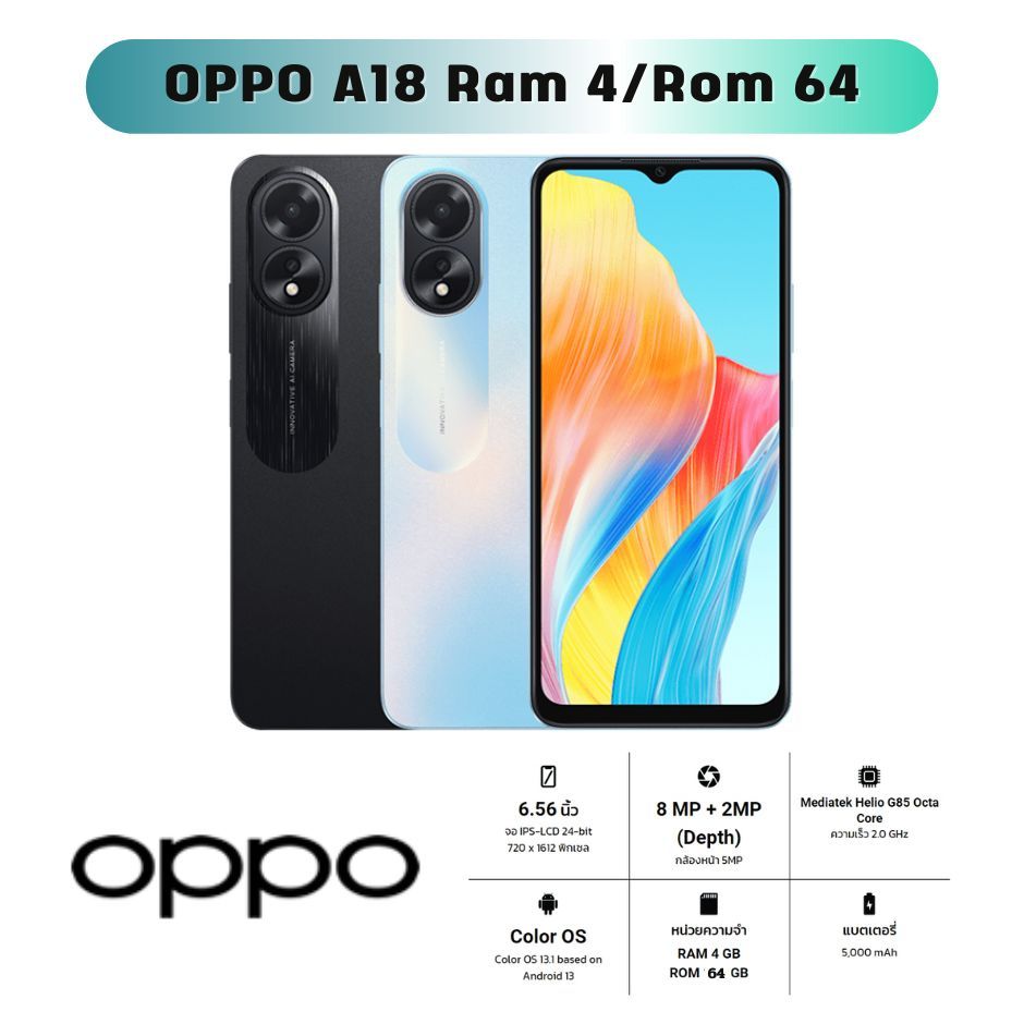 โทรศัพท์มือถือ OPPO A18 4G - ออปโป้ หน้าจอ 6.56 นิ้ว Ram 4GB/Rom 64GB รับประกันศูนย์ 1 ปี