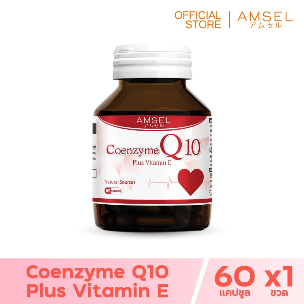 Amsel Coenzyme Q10 Plus Vitamin E (60 แคปซูล)