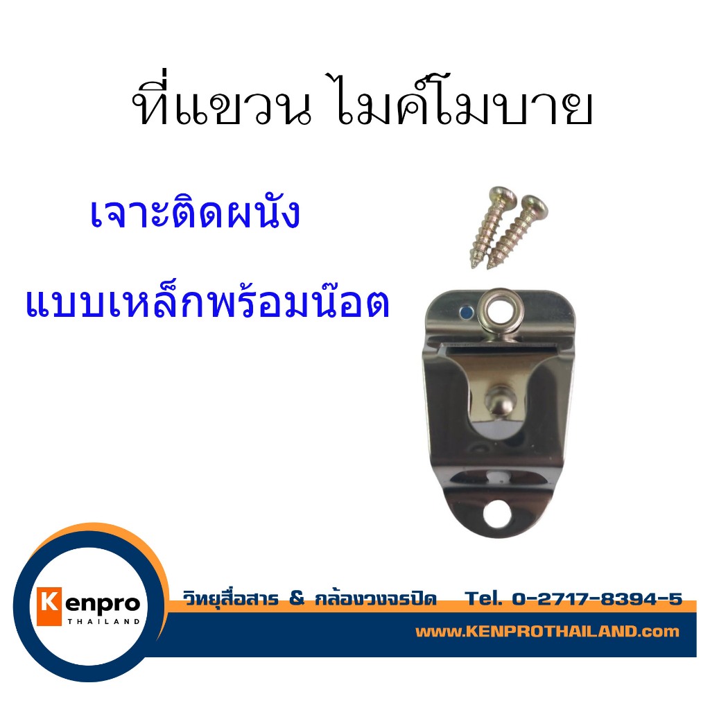 ​คลิปตะขอแขวนไมโครโฟน สําหรับวิทยุสื่อสาร Motorola Kenwood GM300 950 3688 3188
