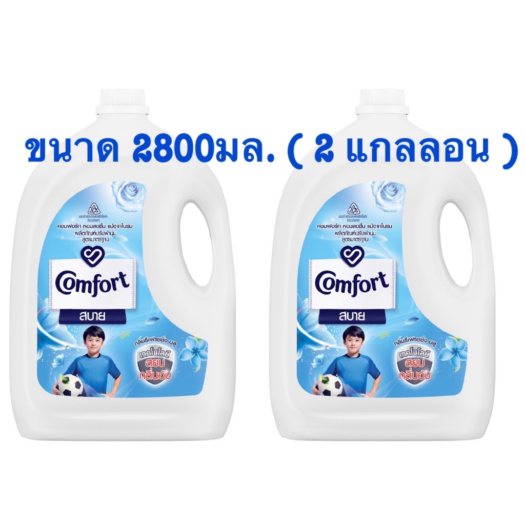 Comfort คอมฟอร์ท สบาย สีฟ้า น้ำยาปรับผ้านุ่ม ขนาด2800 มล. (2 แกลลอน)