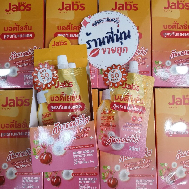 พร้อมส่ง ของแท้ | Jabs Bright Booster UV Protection Lotion แจ๊บส์ ไบรท์บูสเตอร์ ยูวี โพรเทคชั่น บอดี