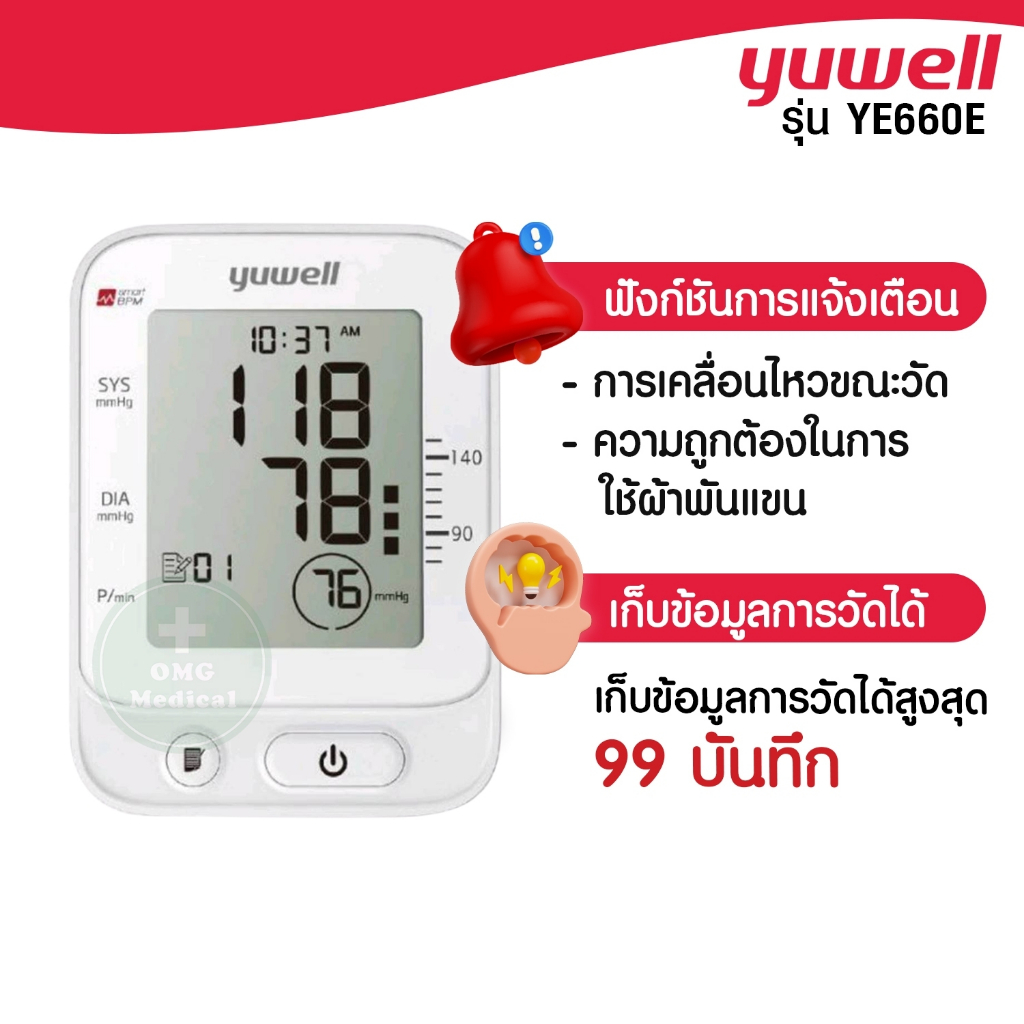 รุ่นพูดไทยถูกสุด!! เครื่องวัดความดันอัตโนมัติ YUWELL รุ่น YE660E ผ้าพันแขน Size L รับประกัน 5 ปี - รูปที่ 2