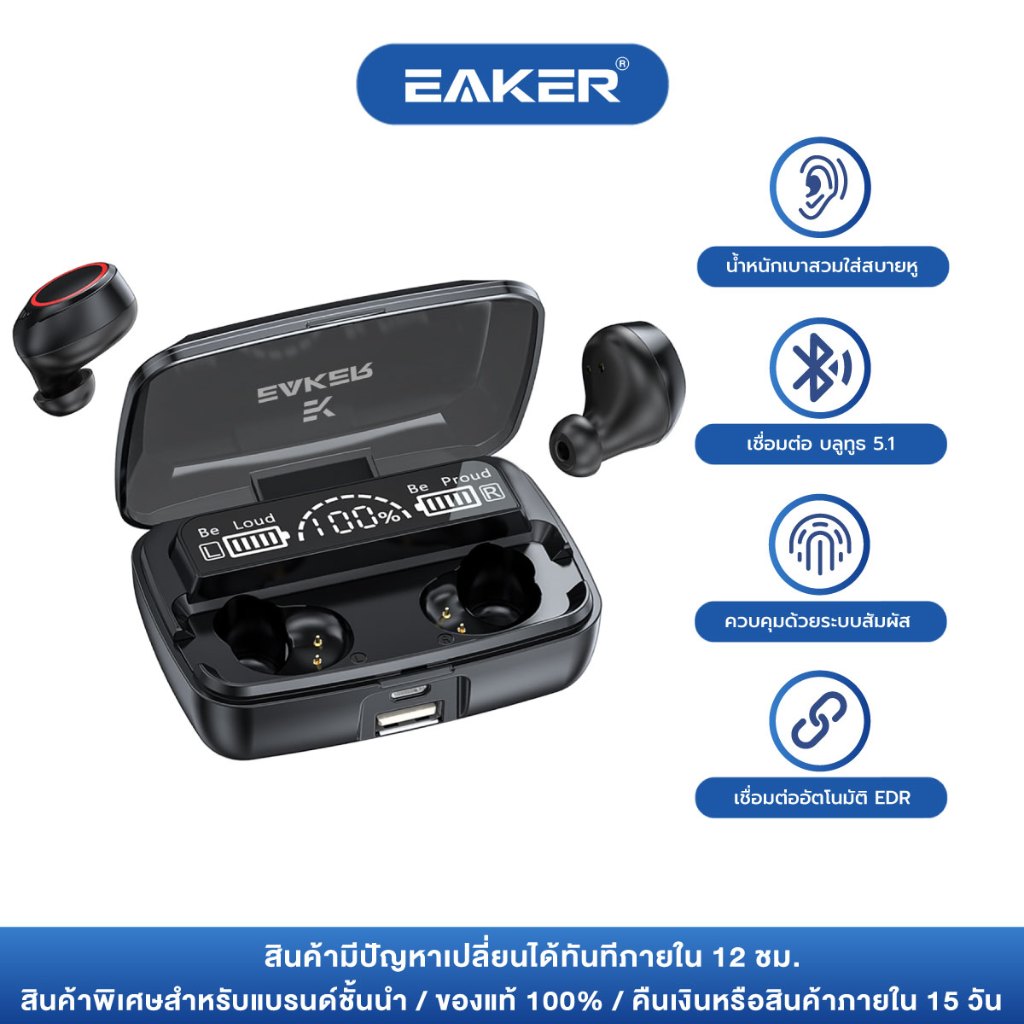 EAKER หูฟังบลูทูธไร้สาย หูฟังเอียบัด เสียงชัด HD Voice TWS Wireless bluetooth V5.1  รุ่น S14
