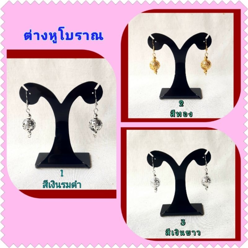 ต่างหูชุดไทย ฉลุลายโบราณ งานปราณีตสวยงาม👍*มี3สีให้เลือก* น้ำหนักเบา ใส่สบาย ต่างหู ของจริงสวยมาก เครื่องประดับ ตุ้มหู