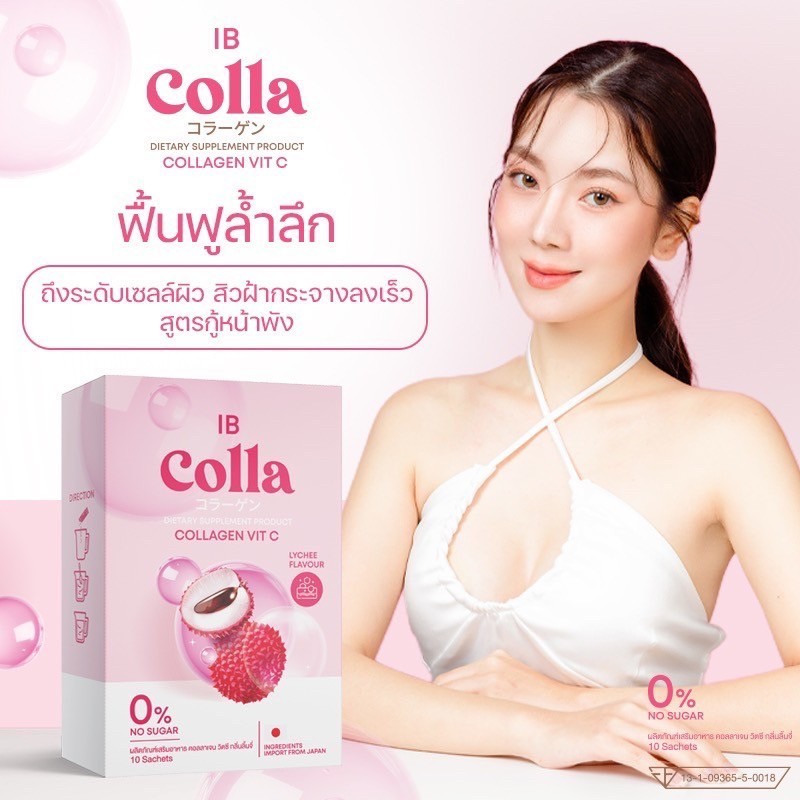 [พร้อมส่ง 1แถม2] IB Colla COLLAGEN VIT C ไอบี คอลลา คอลลาเจน อาหารเสริม ผิวใส หน้าเด็ก ฉ่ำวาว ออร่า