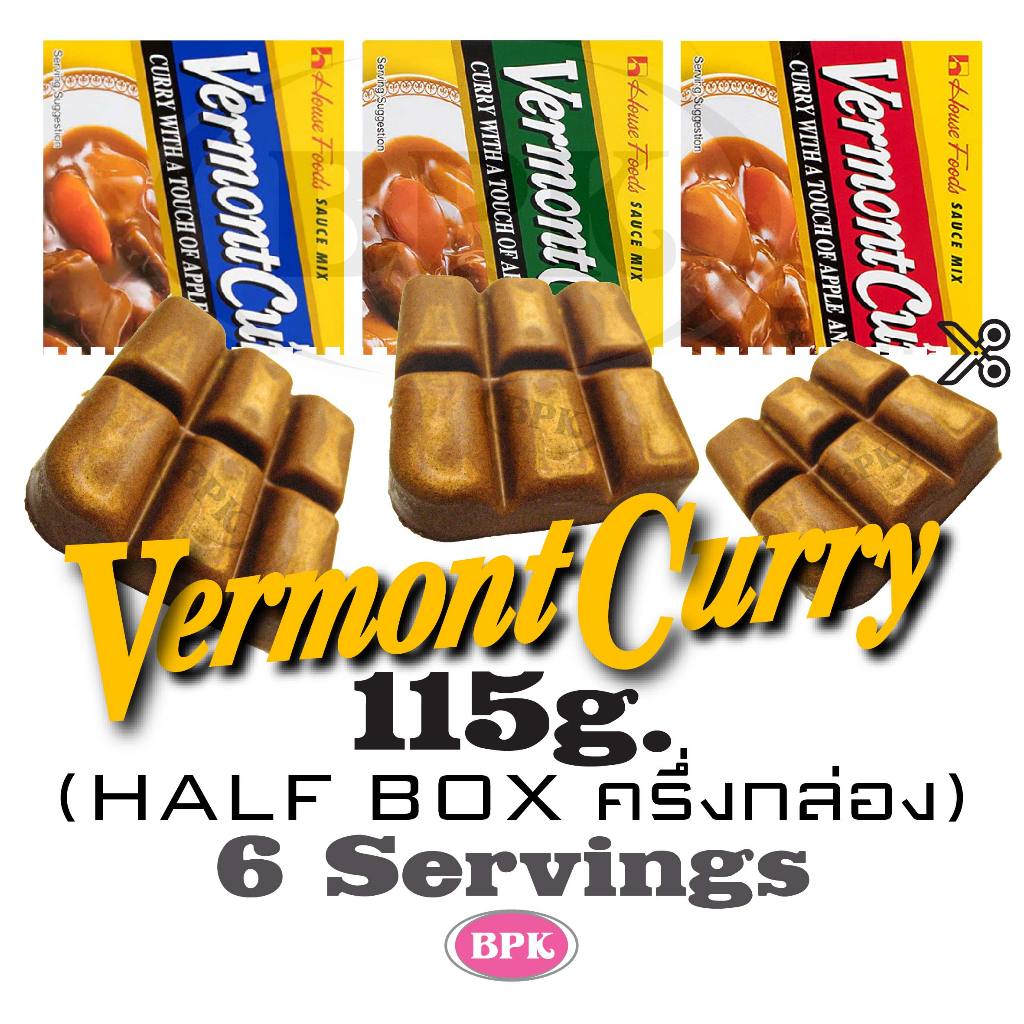 House Vermont Curry 115g.(Half box) | (ครึ่งกล่อง) แกงกะหรี่ก้อนญี่ปุ่นเวอร์มองท์ | ก้อนแกงกะหรี่