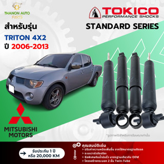 Tokico โช้คอัพน้ำมัน Standard รถ Mitsubishi รุ่น TRITON 4x2 …