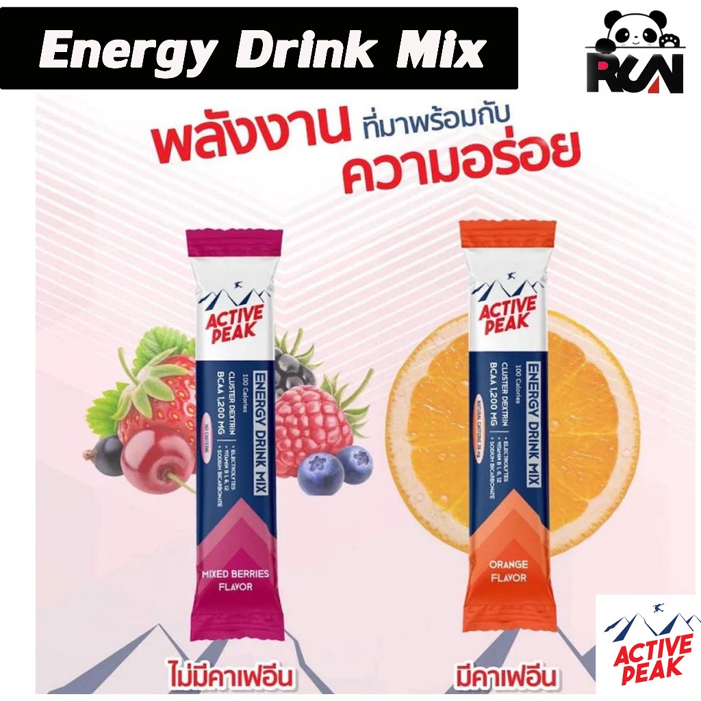 Active Peak Energy Drink Mix ผงผสมน้ำดื่มให้พลังงาน 100 แคลอรี่