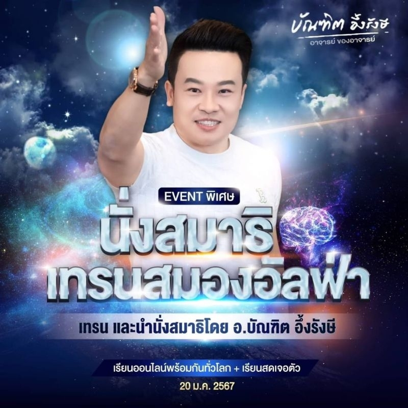 คอร์สนั่งสมาธิเทรนสมองอัลฟ่า ดีมากๆ แนะนำเป็นอย่างยิ่ง