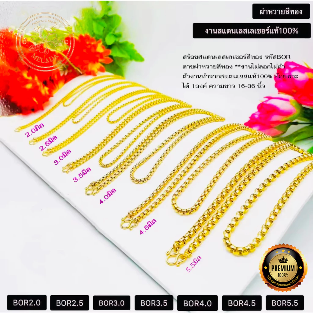 MELADAสร้อยคอสแตนเลสเลเซอร์สีทองเกรด 22K ลายผ่าหวายสีทอง ขนาด2.0มิล 2.5มิล 3.0มิล 3.5มิล 4.0มิล4.5มิล5.5มิล ห้อยพระ1องค์
