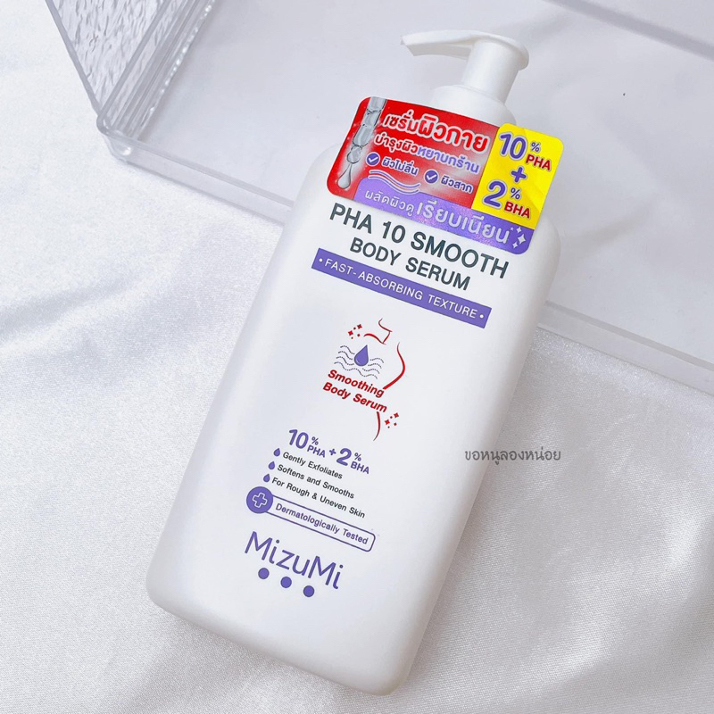 โลชั่นมิซึมิ พร้อมส่ง/ของแท้ Mizumi PHA10 body serum