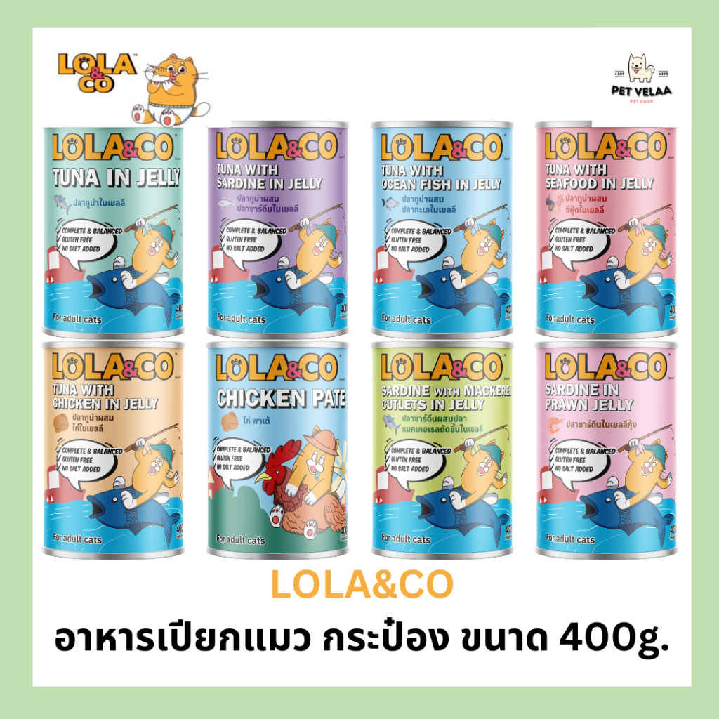 Lola & Co โลล่าแอนด์โค อาหารกระป๋องสำหรับแมว สูตร Complete and Balance ขนาด 400g.